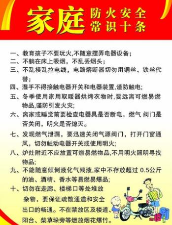 消防部门发布“秋冬季家庭防火安全手册”