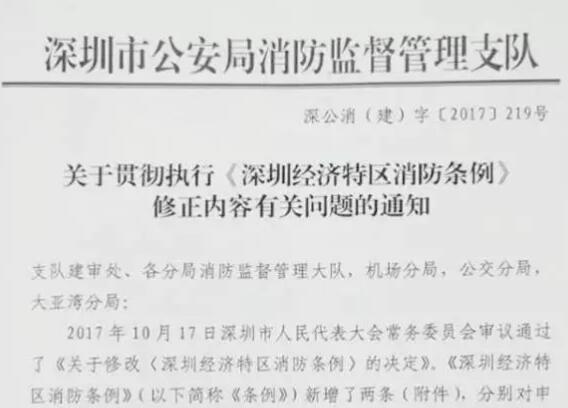 深圳取消规划许可证作为消防审批的前置条件