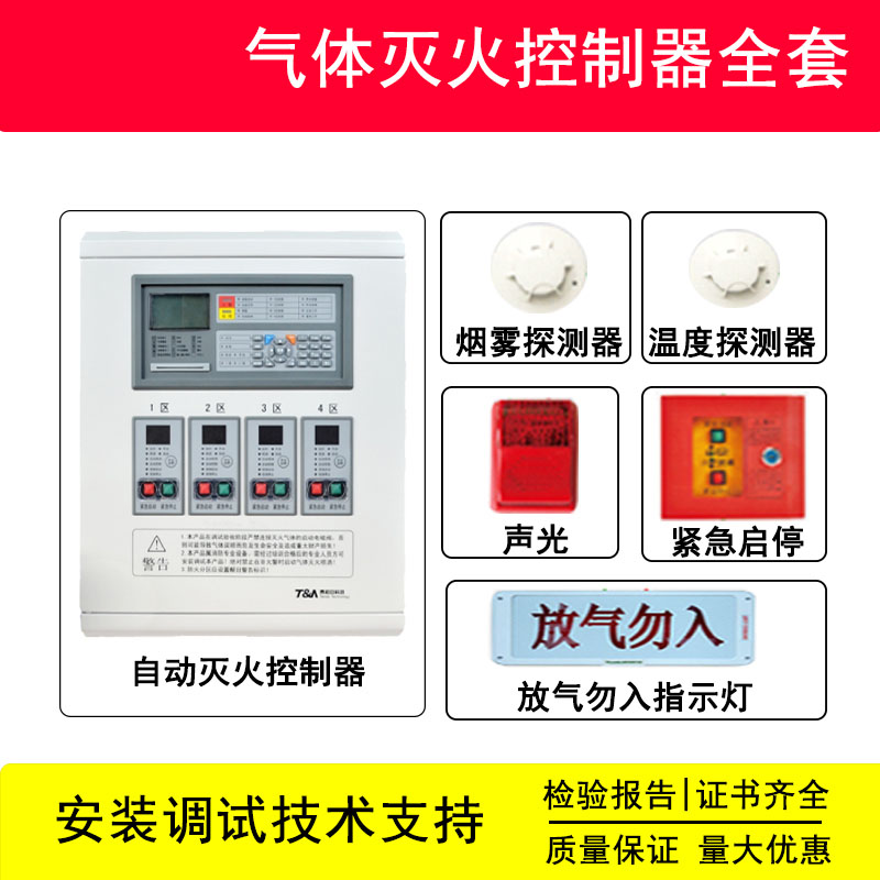 气体灭火主机/气体灭火控制器